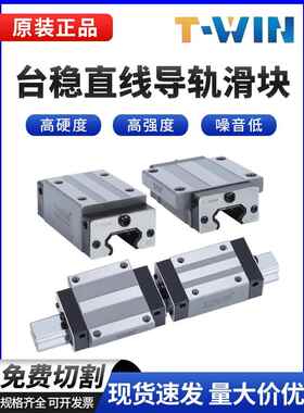 计数器稳定导轨滑块T-Win lhw15 20 Lhw25 30 Leh20 25Ca Cc 30Ha