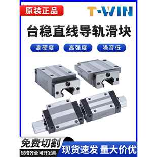 计数器稳定导轨滑块T-Win lhw15 20 Lhw25 30 Leh20 25Ca Cc 30Ha
