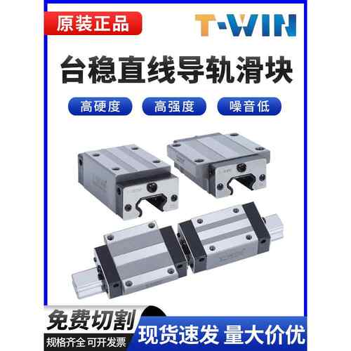 计数器稳定导轨滑块T-Win lhw15 20 Lhw25 30 Leh20 25Ca Cc 30Ha