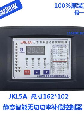 上海威斯康380V无功补偿控制器JKL5A/JKG2B162*102带光伏JKW5B