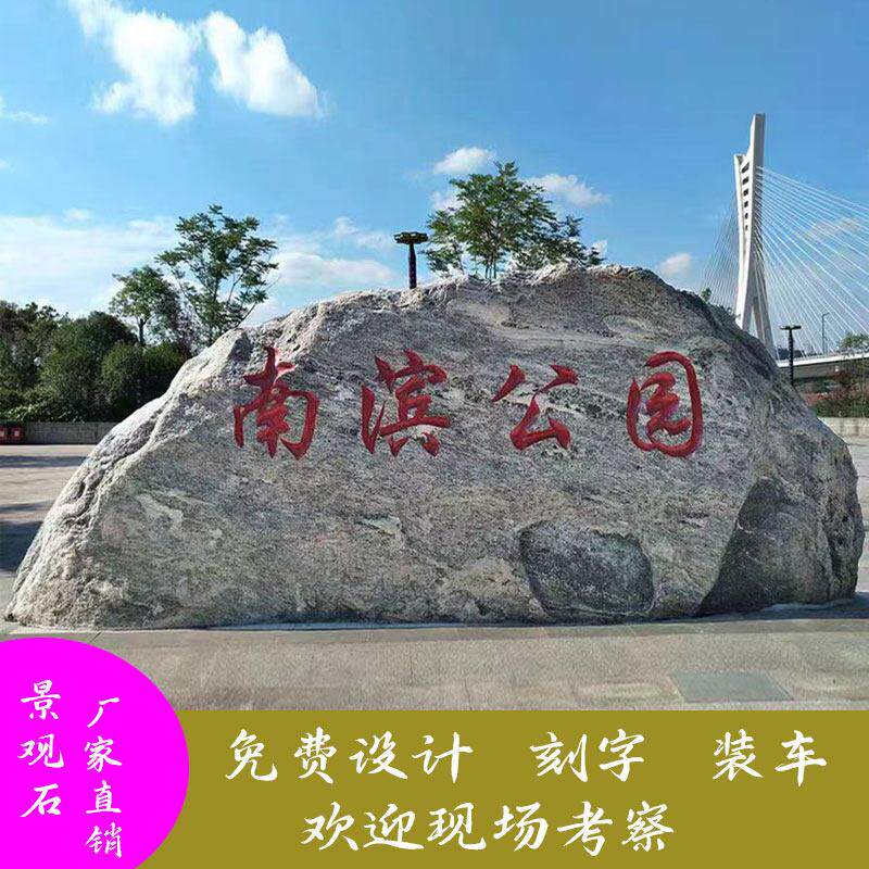 大型景观石天然雪浪石片石公园刻字石头风景泰山石庭院村牌校训石