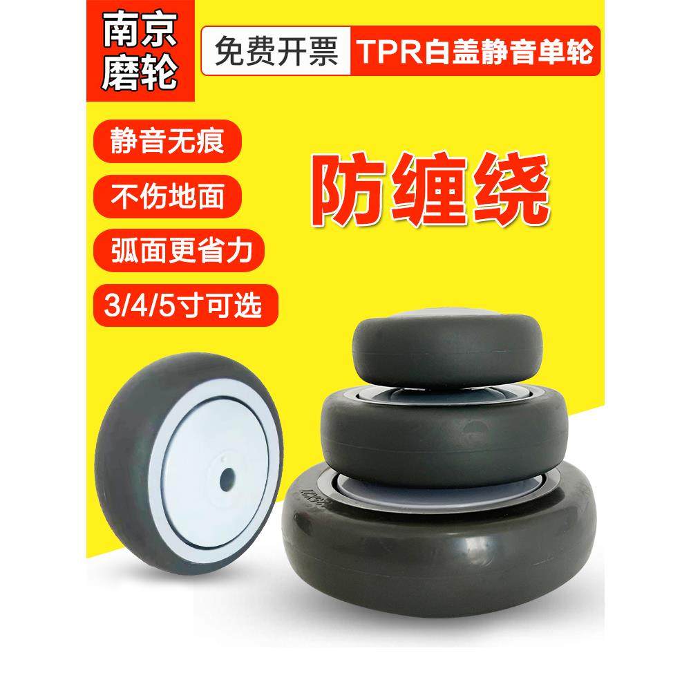 静音餐轮3英寸4英寸5英寸单轮防卷绕白色罩单轮防水推拖车轮,基础建材,脚轮/万向轮,淘宝优惠券,粉丝福利购,淘宝优惠卷