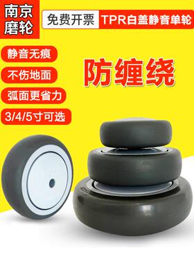 静音餐轮3英寸4英寸5英寸单轮防卷绕白色罩单轮防水推拖车轮
