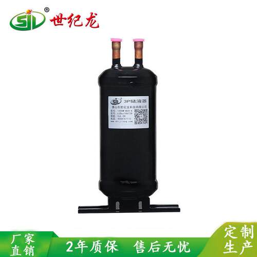 世纪龙3P双向高压储液器贮液罐空调制冷设备气分热泵储液罐制冷机