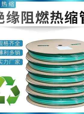PE热缩管绿色阻燃绝缘套管电工8/10/12/14/30mm加厚保护电线收缩