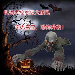 丧尸哭鬼 饰道具 鬼屋恐怖道具电动 声控感应爬尸体万圣节鬼密室装