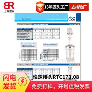 173.11系列替Staubli 倍润RTC快速接头RTC173.08