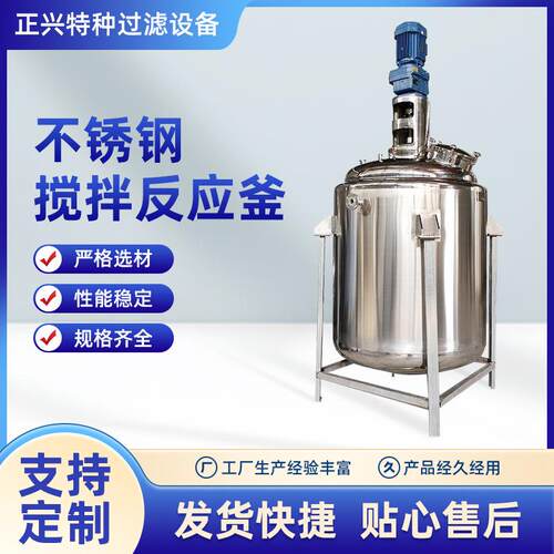 搅拌罐不锈钢反应釜电加热不锈钢搅拌罐外盘管反真空闭式反应釜
