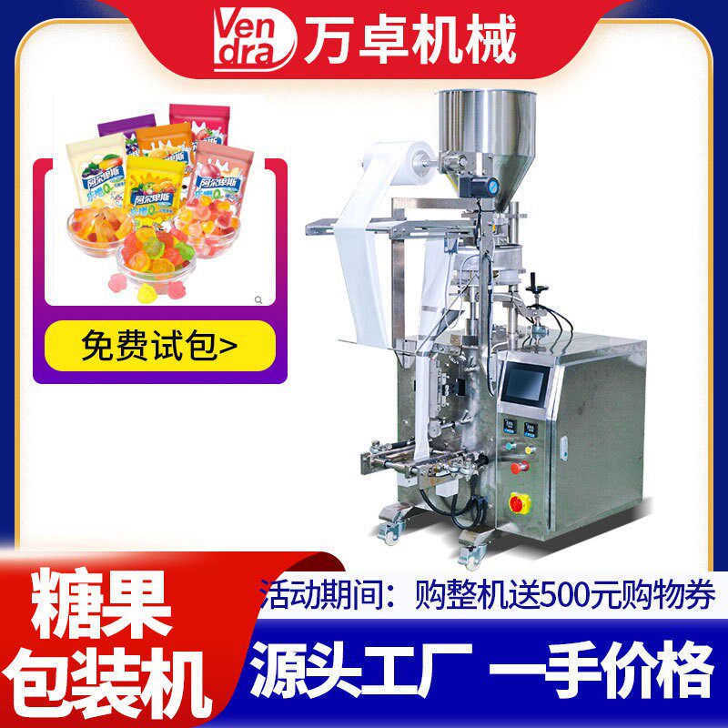 糖果包装机橡皮软糖棉花糖散装混搭包装机械自动定量装袋设备