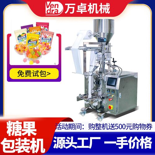 糖果包装机橡皮软糖棉花糖散装混搭包装机械自动定量装袋设备