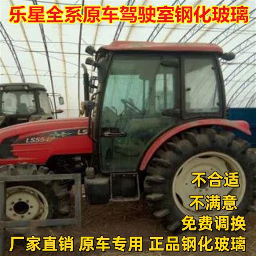 农业拖拉机驾驶室玻璃配件 乐星前后挡风左右门玻璃