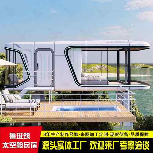 网红智能苹果太空舱户外景区拓展基地民宿阳光房小型集成胶囊房