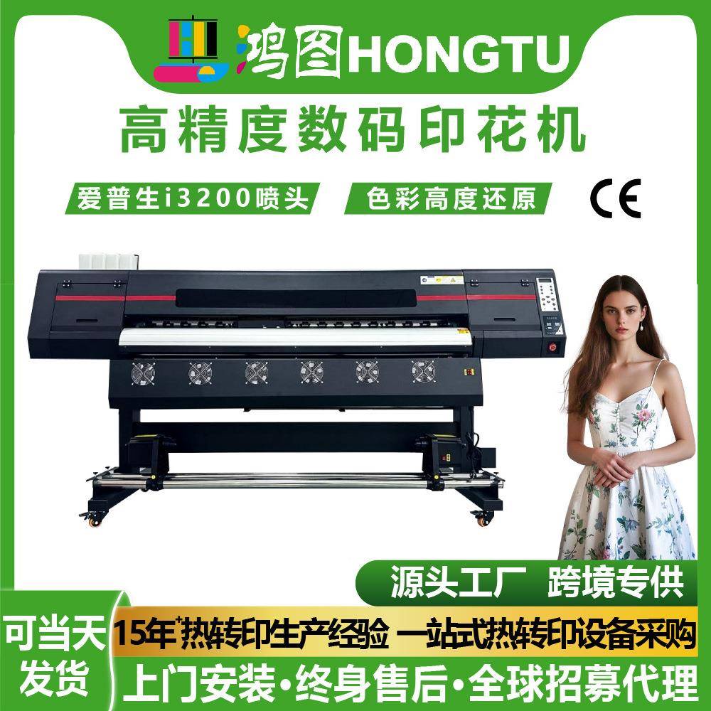 广州鸿图服装帽子图案热升华数码印花机i3200喷头1.8米高精度机器