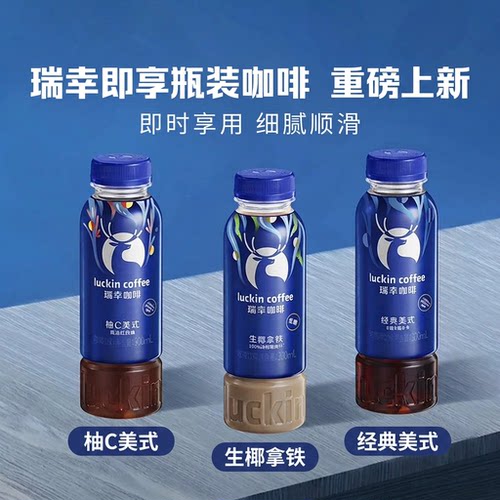 瑞幸瓶装即饮咖啡多口味便携