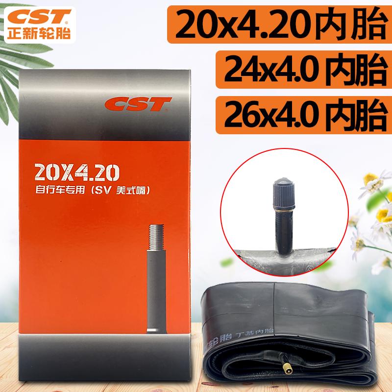 正新20x3.50/4.0 24X4.0 26X4.0内胎20寸雪地车沙滩车自行车轮胎
