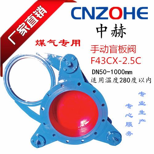 专业生产手动盲板阀F43CX波纹管盲板阀扇形盲板阀龙湾厂家