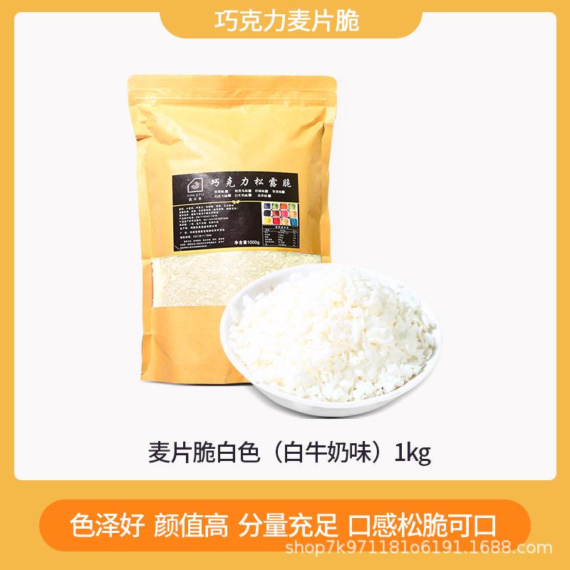 巧克力糕麦片脆烘冰淇淋蛋饰围边木糠杯装饼干碎脆西点焙原料