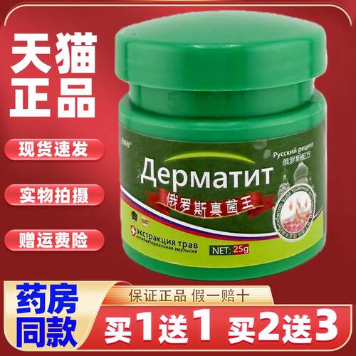 【俄罗斯真菌王】正品皮肤外用全身皮肤手脚干痒真菌草本乳膏3799
