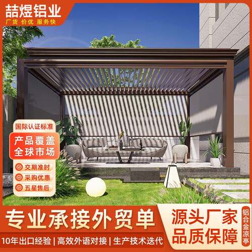 新中式铝合金凉亭智能电动翻转百叶别墅庭院室外休闲亭子户外休闲