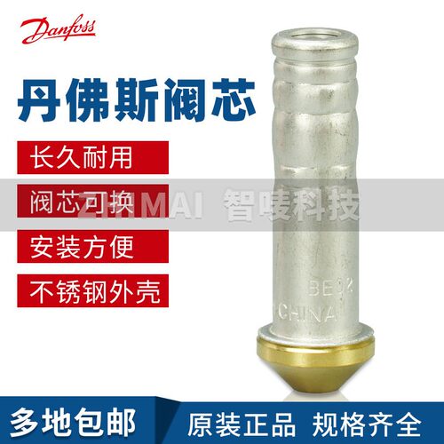 丹佛斯蓬胀阀阀芯danfoss节流阀BE01 02 03 04换阀芯TX2 TS2