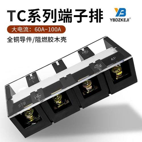 接线端子排TC-604TC-100460A100A阻燃耐高温接线排大功率连接器