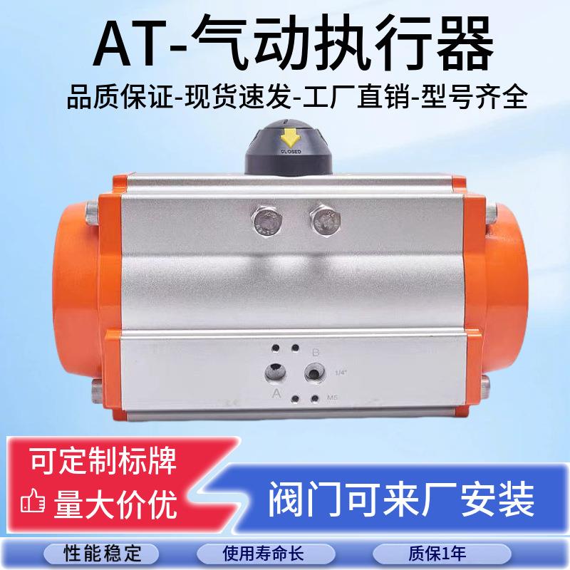 AT气动执行器气动蝶阀球阀气缸风阀执行器双作用大扭矩硬质氧化