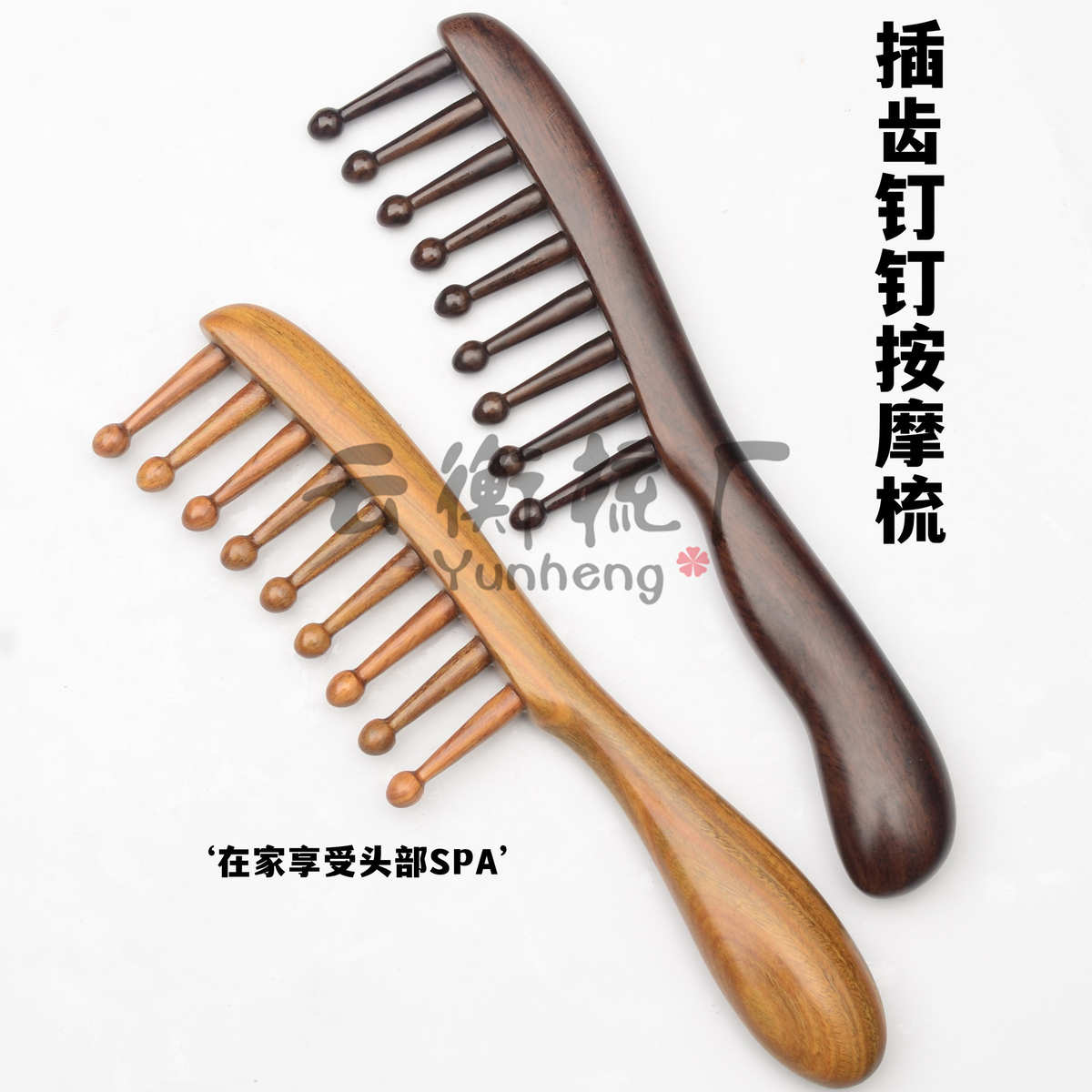 9梳黑檀梳荷花齿梳齿插檀按摩手柄钉 齿梳 绿按摩手柄钉