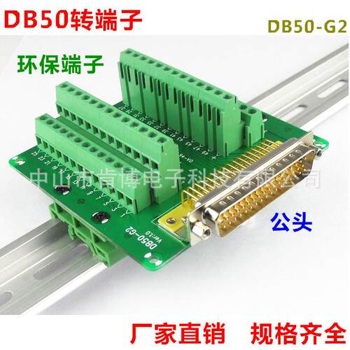 DR50转端子DB50-G2转接线端子公头端子板端子台