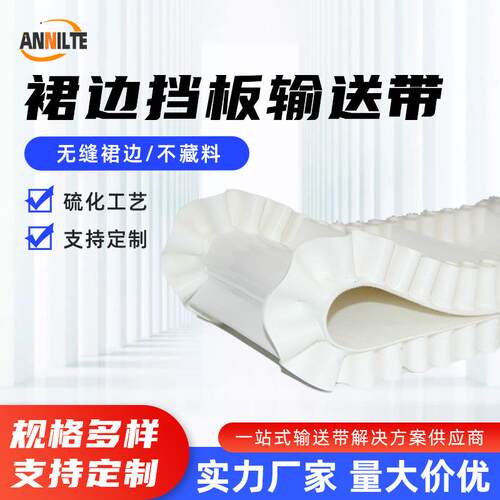 ANNILTE厂家大倾角PVC输送带 裙边挡板轻型传送带无缝不藏料