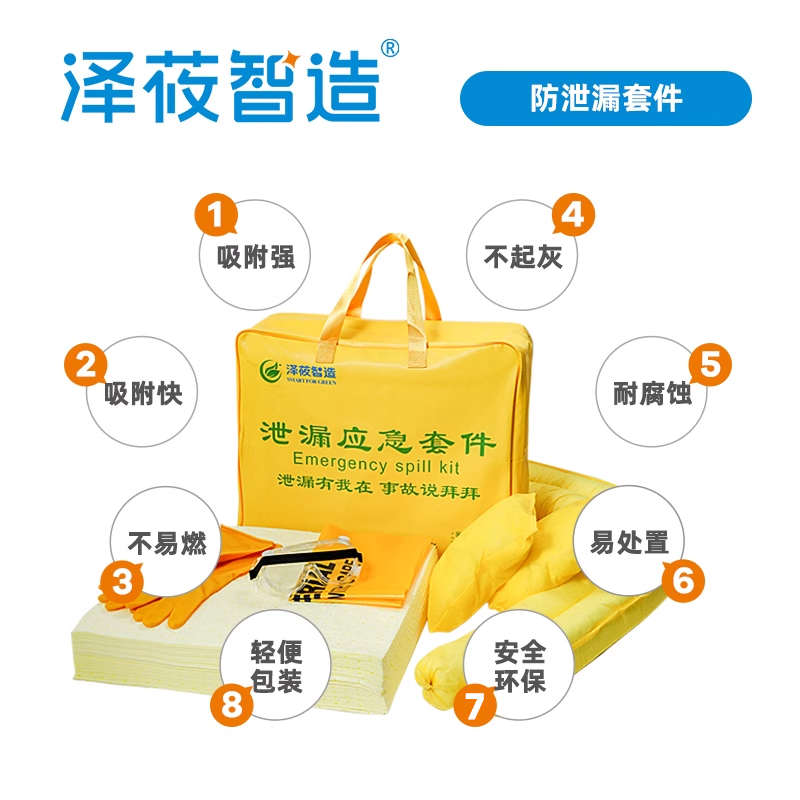 泽莜智造应急处理套件包化学品油类防泄漏工业吸附吸油棉片实验室