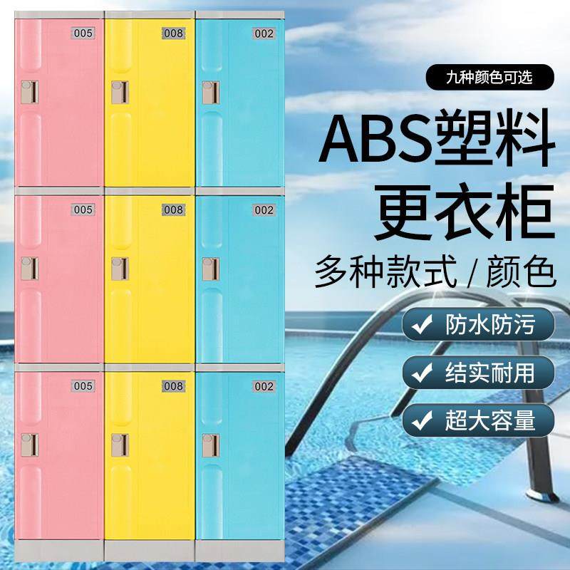 ABS塑料更衣柜 浴池游泳馆健身房防水储物柜学校中小学生书包柜,商业/办公家具,更衣柜,淘宝优惠券,粉丝福利购,淘宝优惠卷
