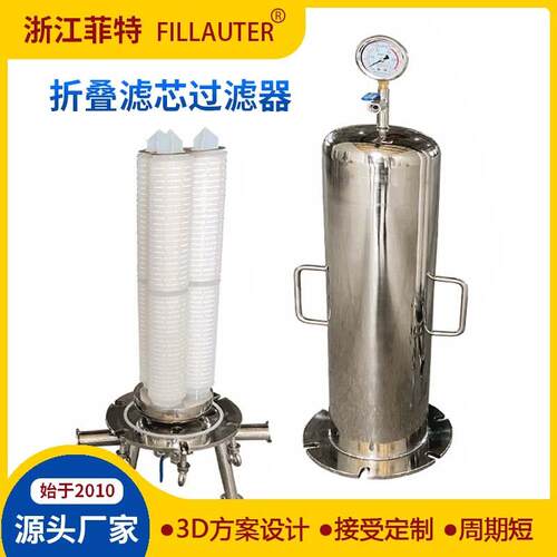 桶式折叠滤芯过滤器304/316L精密卫生级过滤器3芯10/20英寸可拆洗