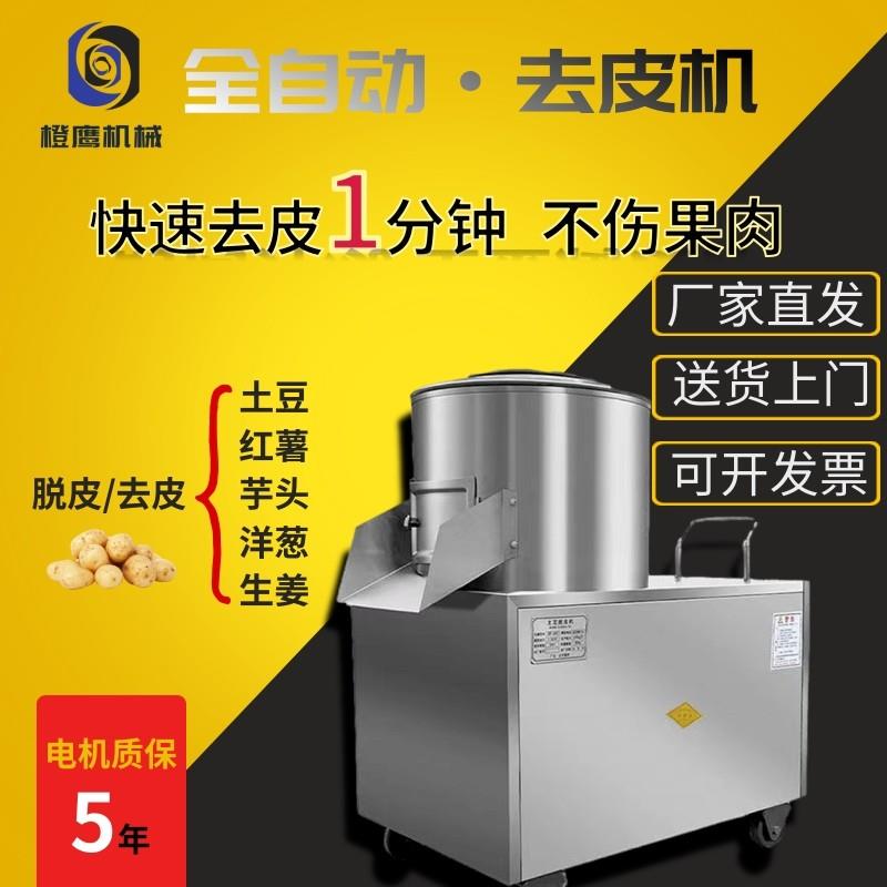 商用全自动红枣脱皮机 土豆去皮机橙鹰品牌 350/450/600型脱皮设