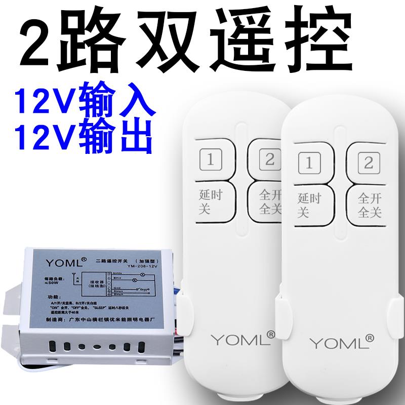 无线遥控开关流D灯C12v模块二路配电池穿电YOML/优墙直瓶灯太阳能