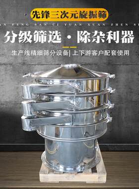 圆形旋振筛中药粉末筛分震动筛药粉振动筛液体过滤筛分机