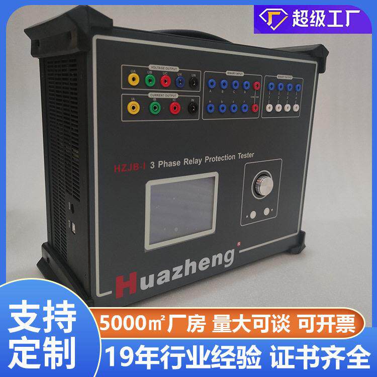 便携微机型继电保护测试仪器仪表三相继电保护测试仪