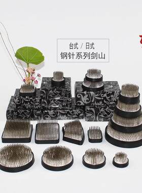 插花剑山 不锈钢针 丸1-丸8 套装 花插底座 台式插花工具