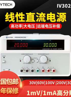 艾维泰科IV3010HD/IV3020HD大功率直流稳压线性电源30V10A 100V3A