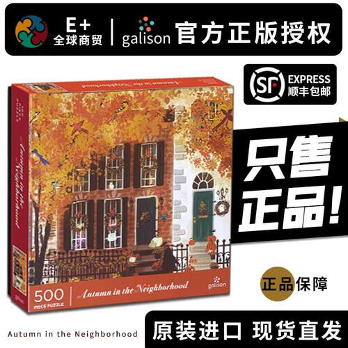 Galison邻里的秋天拼图正版《邻里之秋》进口拼图成人版500片礼物