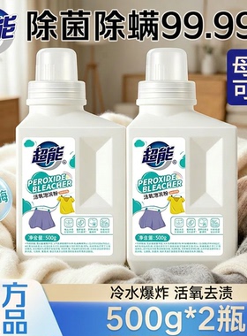 超能活氧泡洗粉500g*2瓶去污渍除菌除螨冷水爆炸盐母婴可用洗衣粉