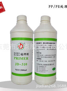 处理塑料 剂厂家底处理剂pepp310pjd pp- pp九点活性剂水涂表面牌