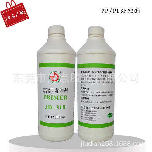 处理塑料 剂厂家底处理剂pepp310pjd pp- pp九点活性剂水涂表面牌
