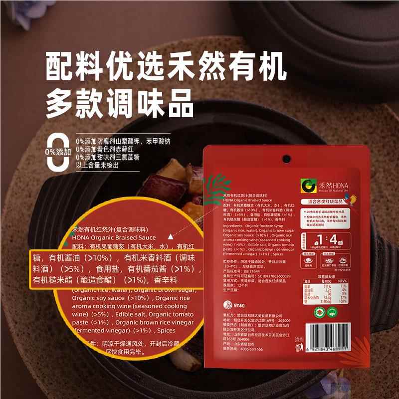 远方的好物远方好物有机红烧汁调味酱料猪蹄肉排骨酱调料包油醋汁