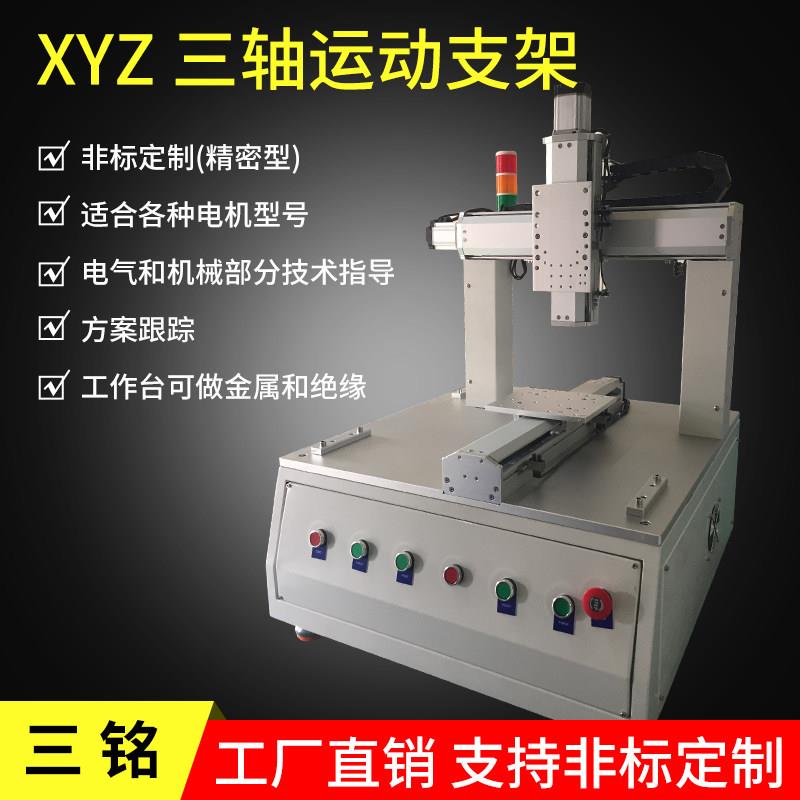 三轴运动平台 丝杆模组滑台 龙门支架 直线导轨传动 XYZ移动