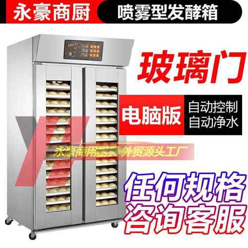 18层喷雾发酵箱电脑版定时控温热风循环面包醒发箱32盘玻璃门