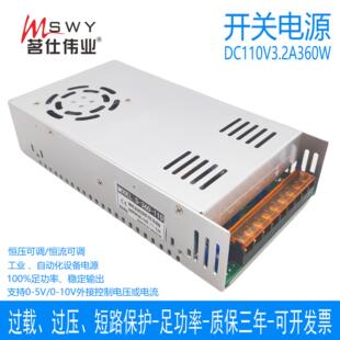 茗仕伟业110V3.2A360W开关电源 360 110恒压恒流可调电机0 110V