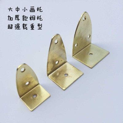 相框五金配件加厚型画托相框托架十字绣装裱画框大平托100个包邮