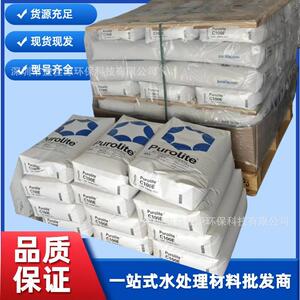 PUROLITE漂莱特锅炉水处理软化树脂C100E反渗透设备软化树脂C100E
