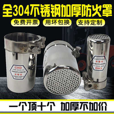 304加厚不锈钢防火罩叉车轿车柴暖用汽车排气管阻火器防火阻燃帽
