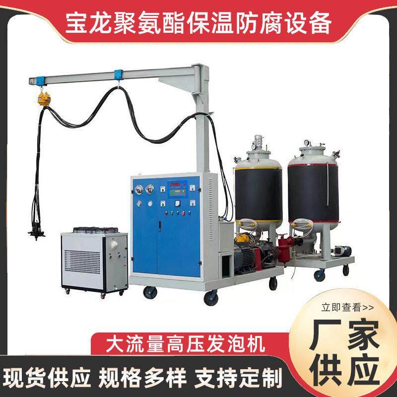 山东大流量压发泡机 混合头聚氨酯压发泡 太阳能冰箱发泡设备